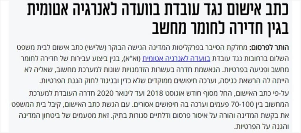 כתב אישום 